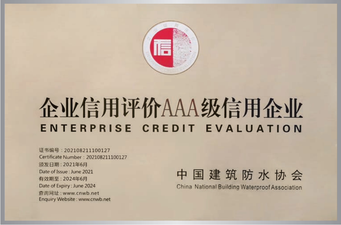 AAA級(jí)信用企業(yè)